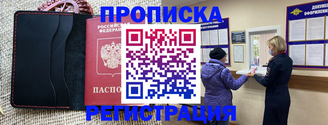 прописка гарантия в Железногорск-Илимском